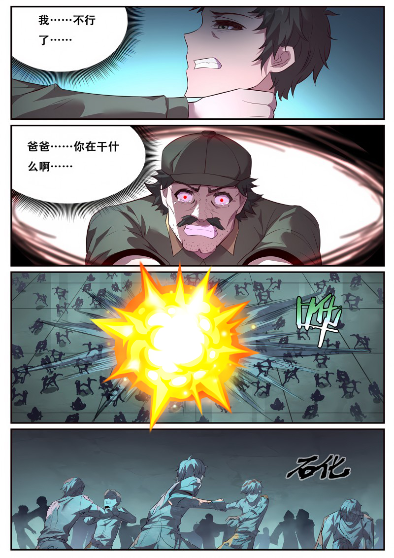 妹子与科学 - 第734话 登场 - 第4页