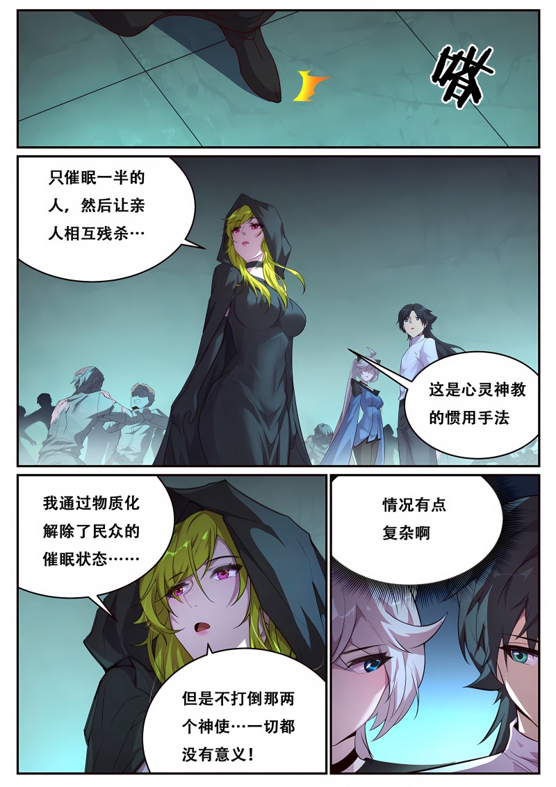 妹子与科学 - 第734话 登场 - 第5页