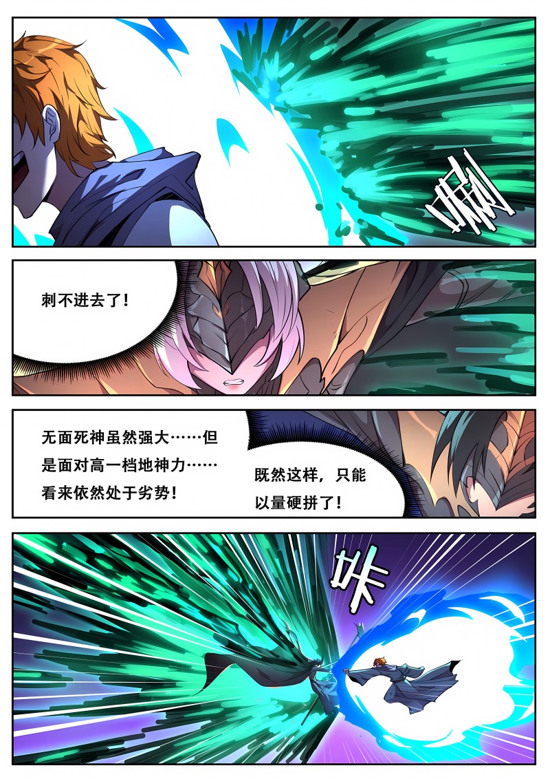 妹子与科学 - 第736话 加点量 - 第4页