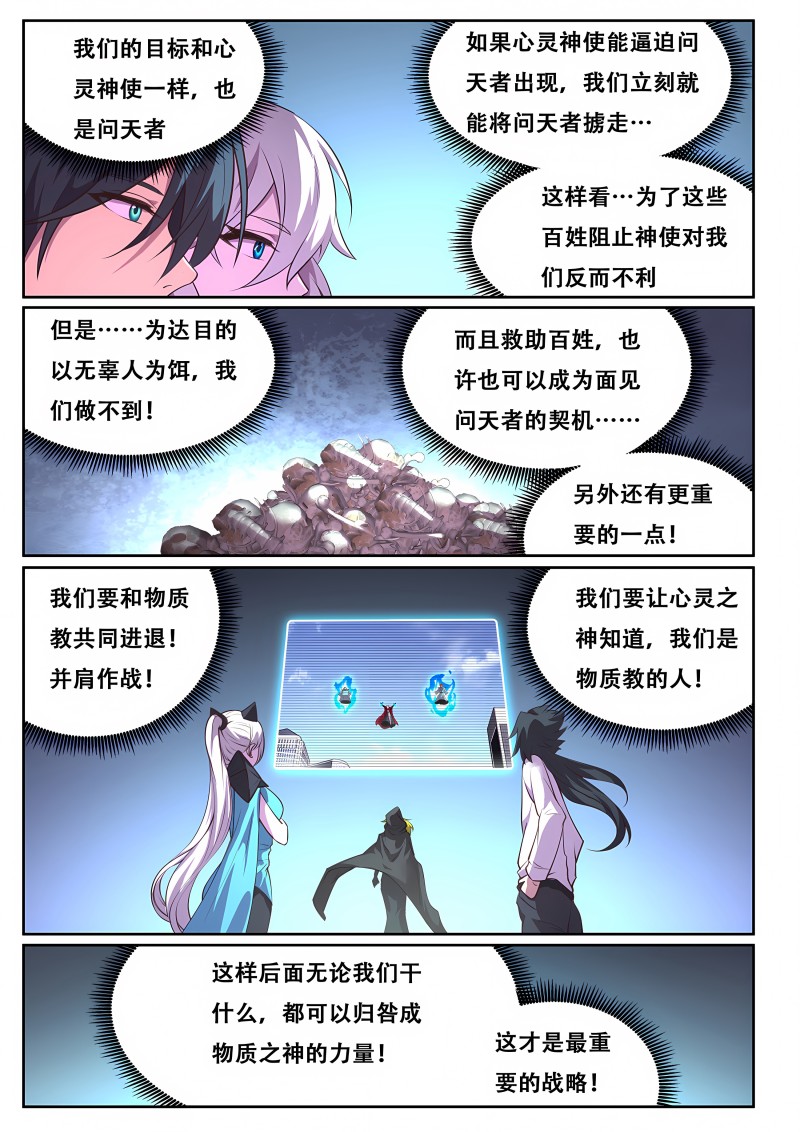 妹子与科学 - 第734话 登场 - 第6页