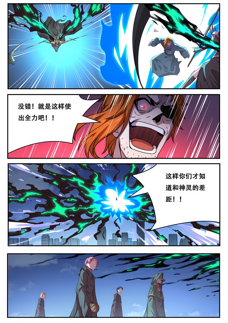 妹子与科学 - 第736话 加点量 - 第5页