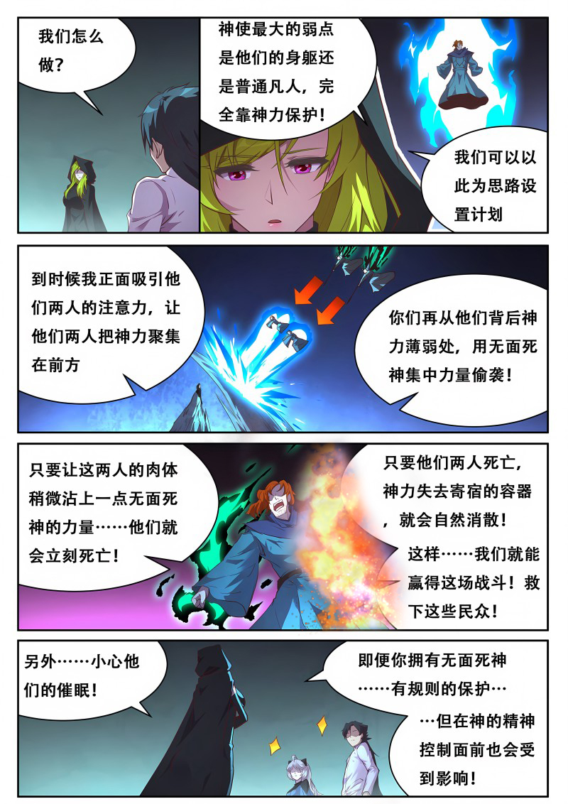 妹子与科学 - 第734话 登场 - 第7页