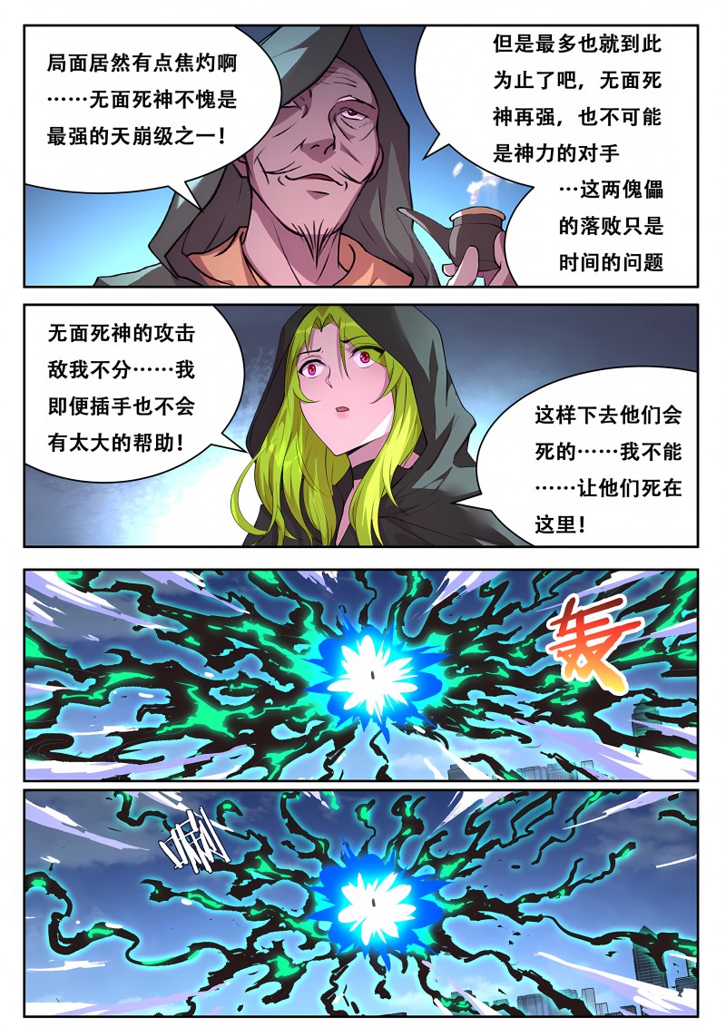 妹子与科学 - 第736话 加点量 - 第6页