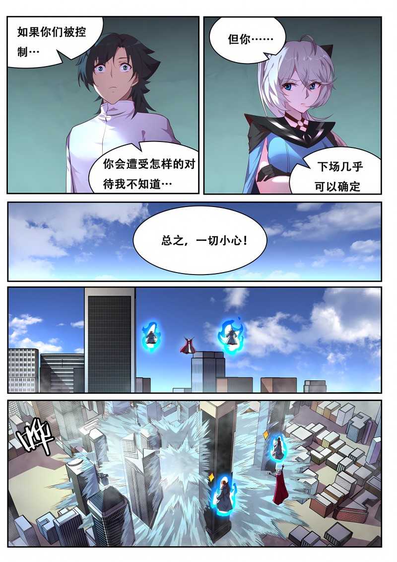 妹子与科学 - 第734话 登场 - 第8页