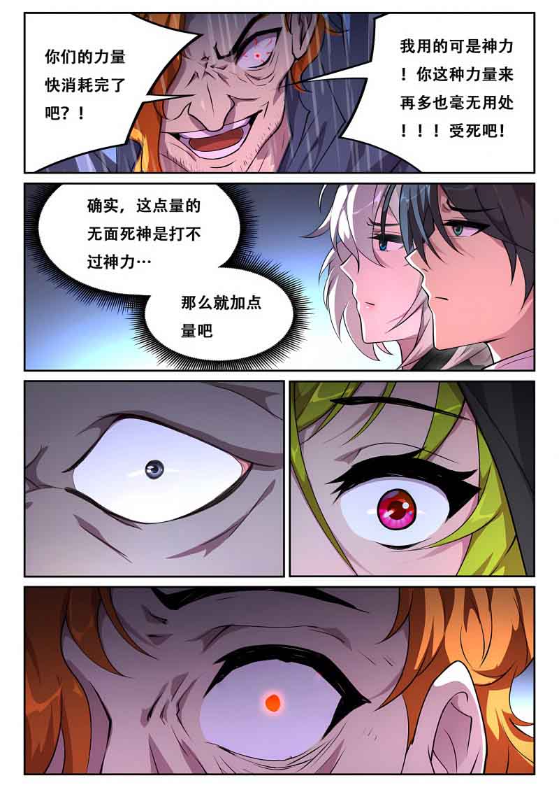 妹子与科学 - 第736话 加点量 - 第7页