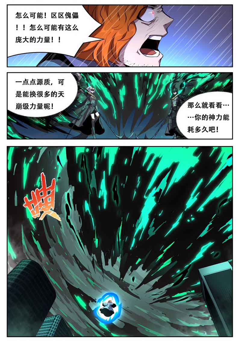 妹子与科学 - 第736话 加点量 - 第9页