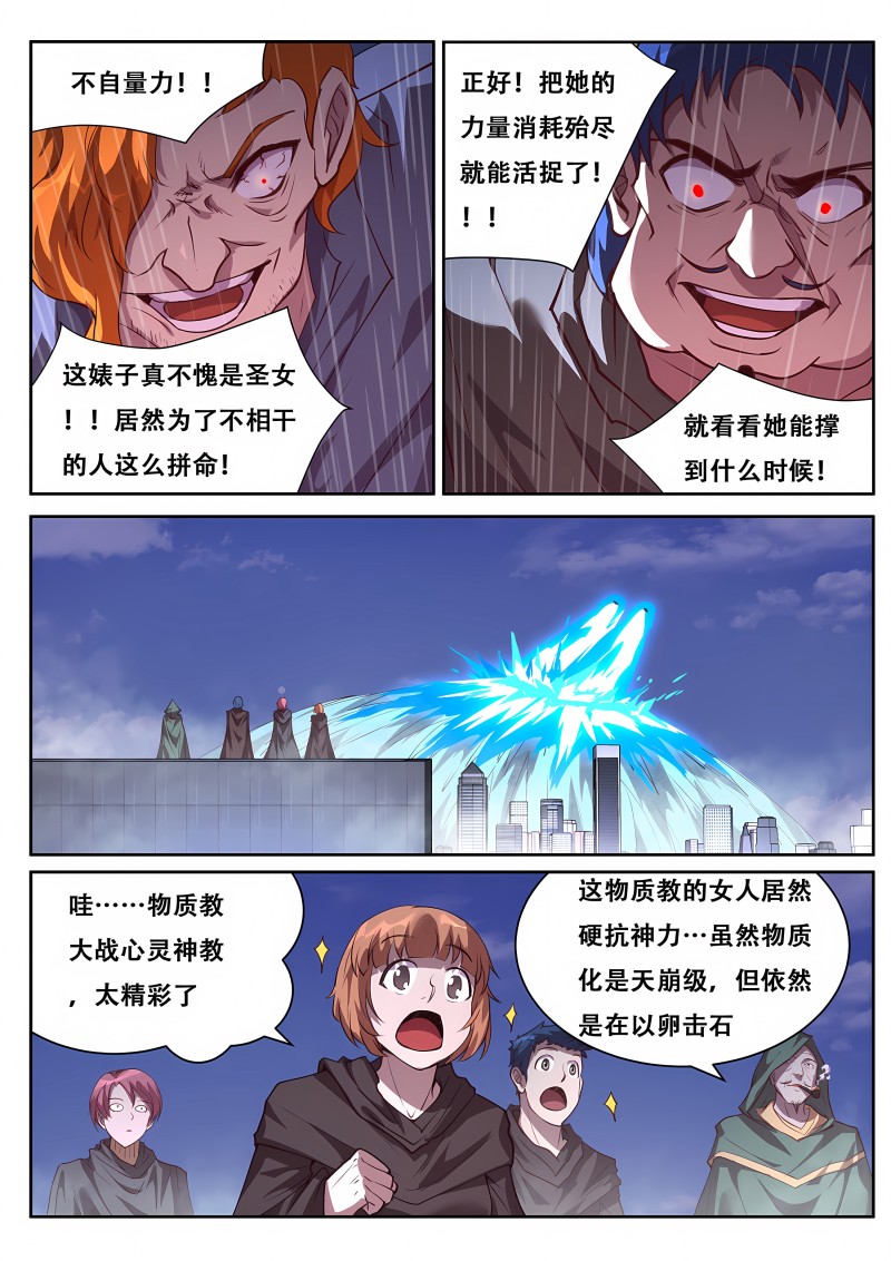 妹子与科学 - 第734话 登场 - 第10页