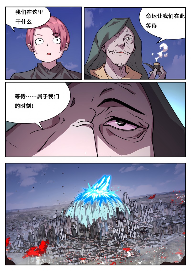 妹子与科学 - 第734话 登场 - 第11页