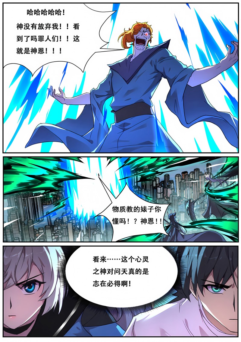 妹子与科学 - 第736话 加点量 - 第13页