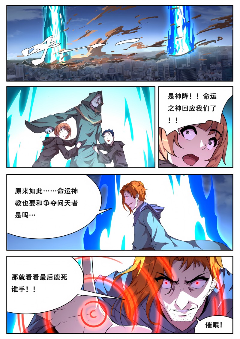 妹子与科学 - 第739话 这都死不了？ - 第1页