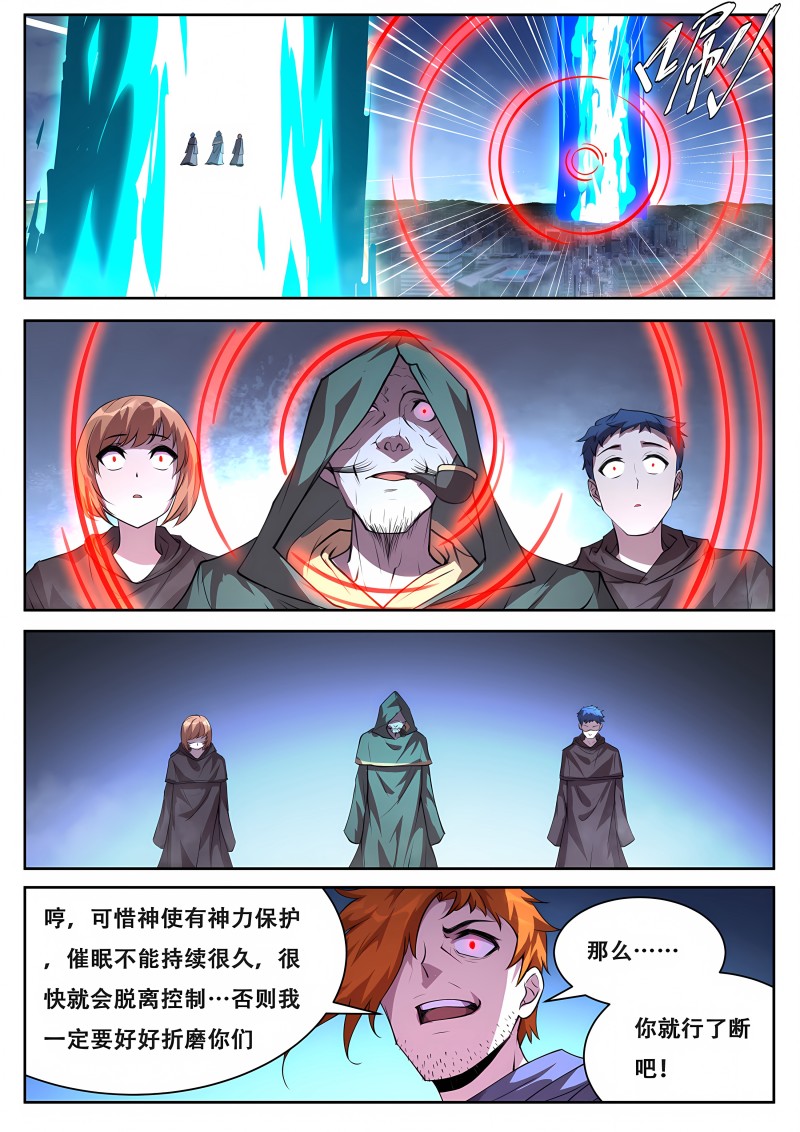 妹子与科学 - 第739话 这都死不了？ - 第2页