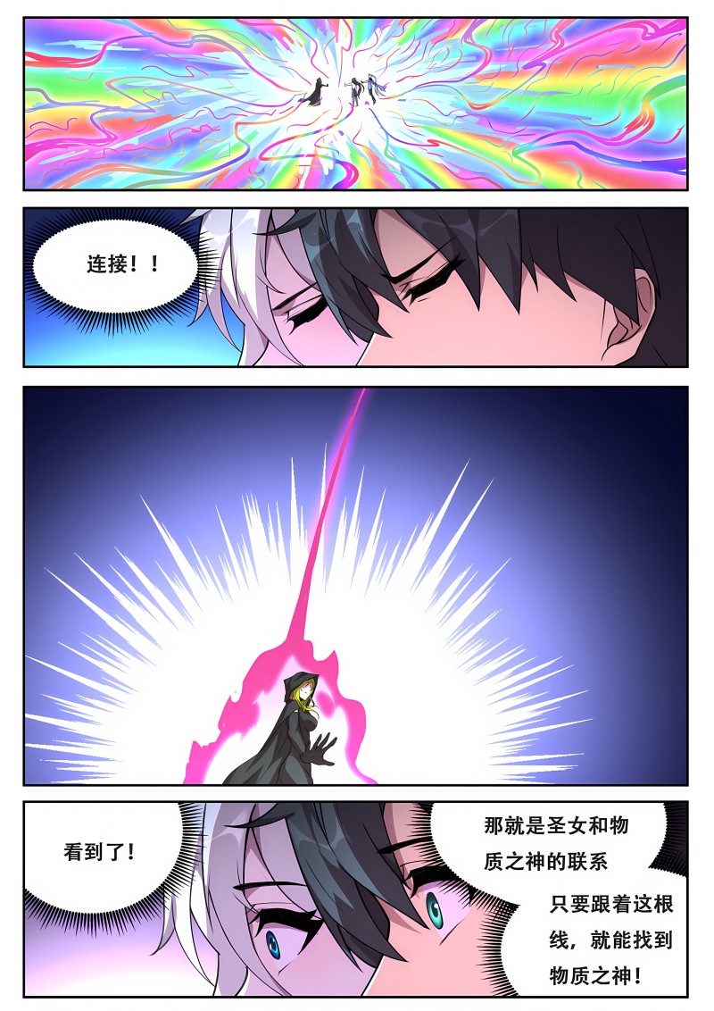 妹子与科学 - 第740话 物质之神 - 第1页