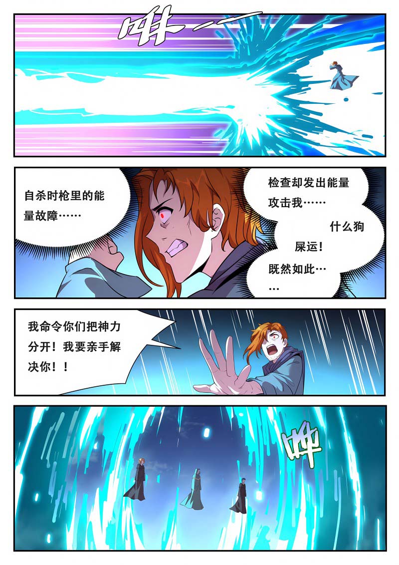 妹子与科学 - 第739话 这都死不了？ - 第5页