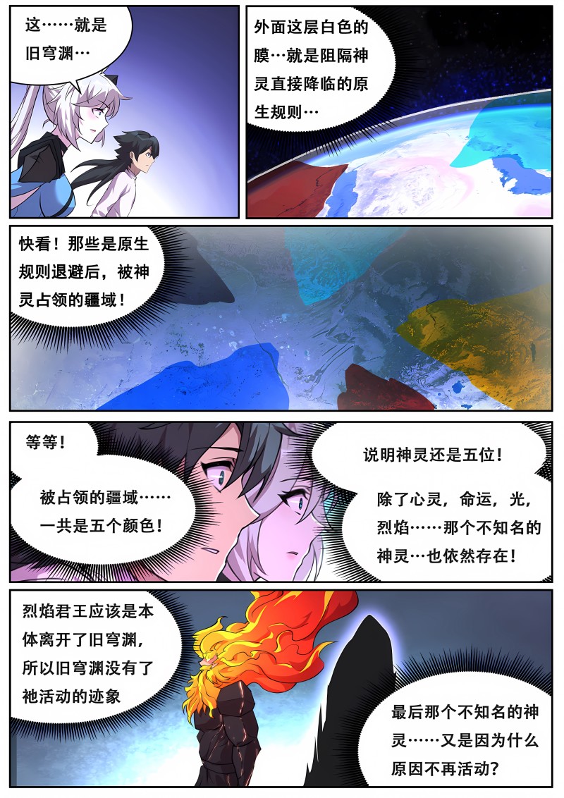 妹子与科学 - 第740话 物质之神 - 第4页