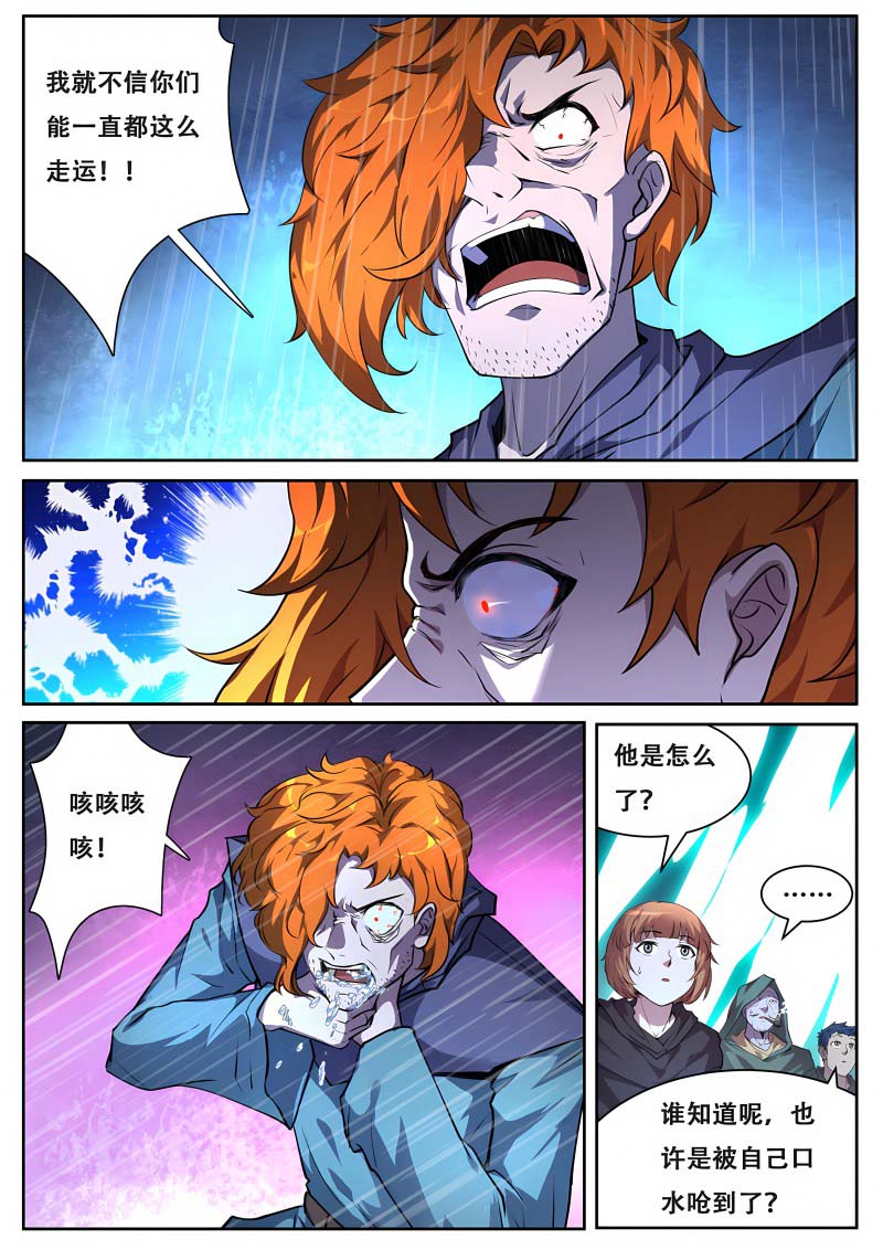 妹子与科学 - 第739话 这都死不了？ - 第8页