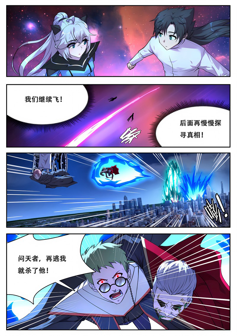 妹子与科学 - 第740话 物质之神 - 第5页