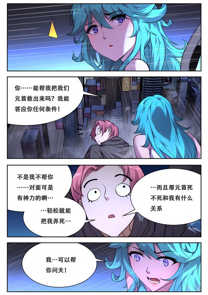 妹子与科学 - 第740话 物质之神 - 第6页