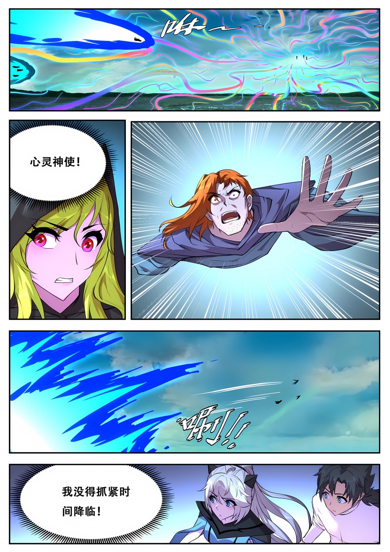 妹子与科学 - 第742话 降临旧穹渊 - 第1页