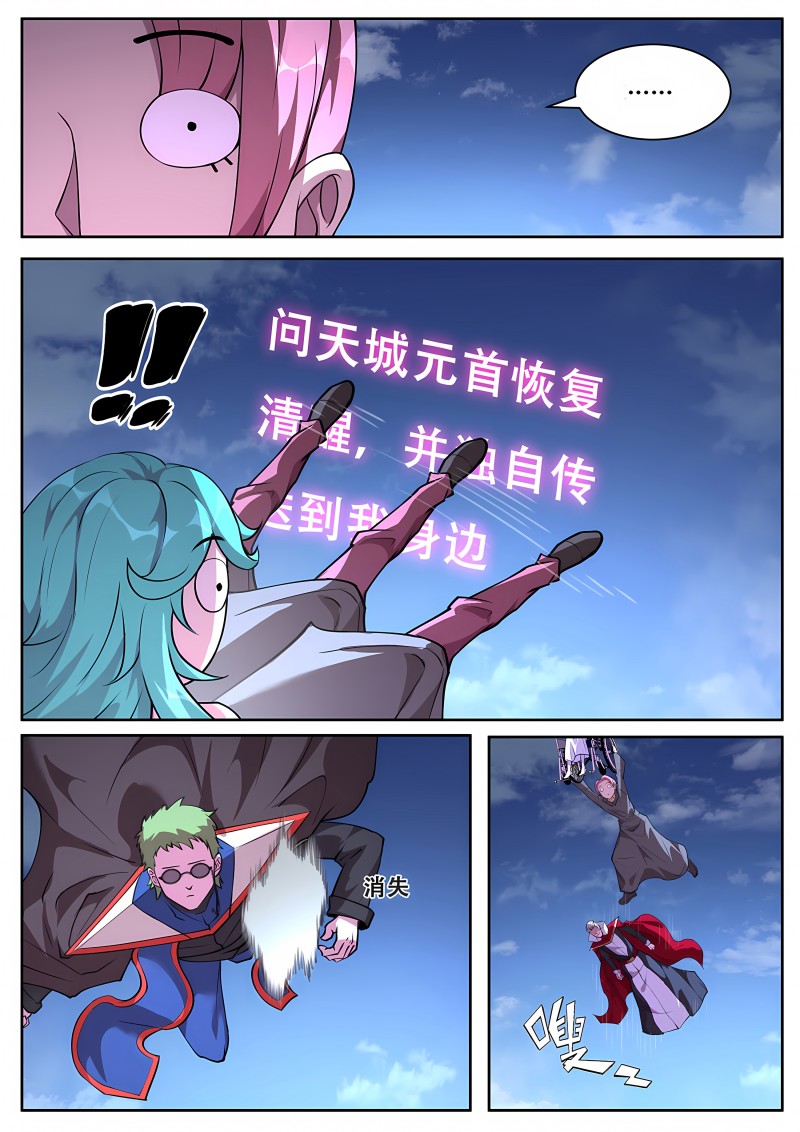 妹子与科学 - 第740话 物质之神 - 第7页