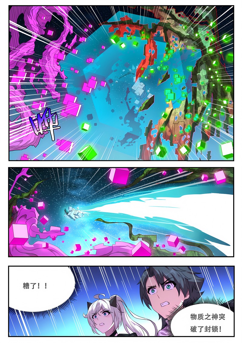 妹子与科学 - 第742话 降临旧穹渊 - 第2页