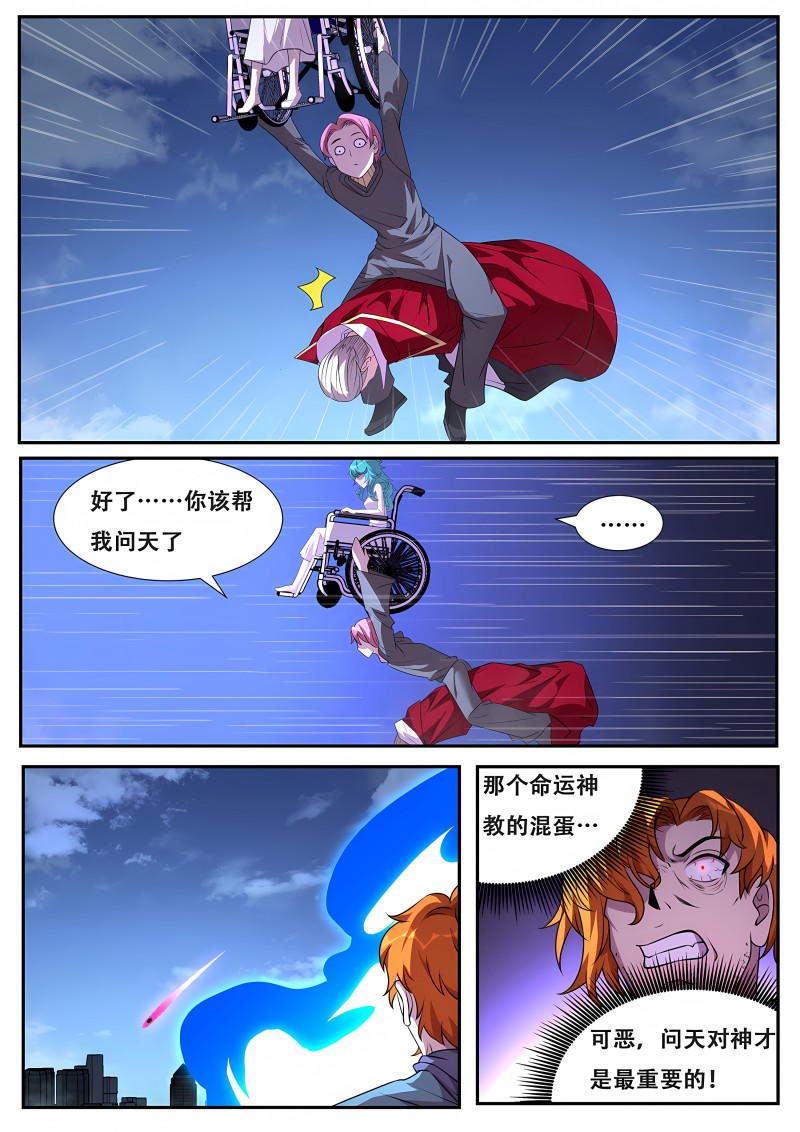 妹子与科学 - 第740话 物质之神 - 第8页