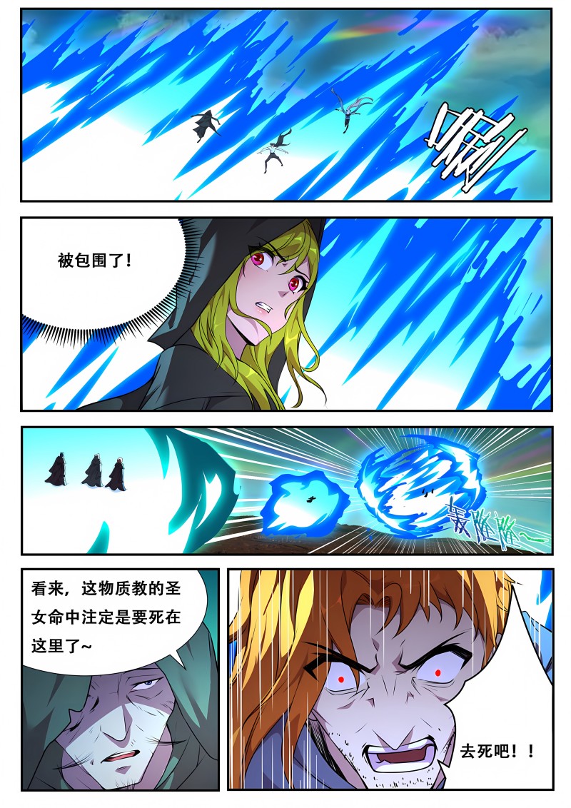 妹子与科学 - 第742话 降临旧穹渊 - 第3页