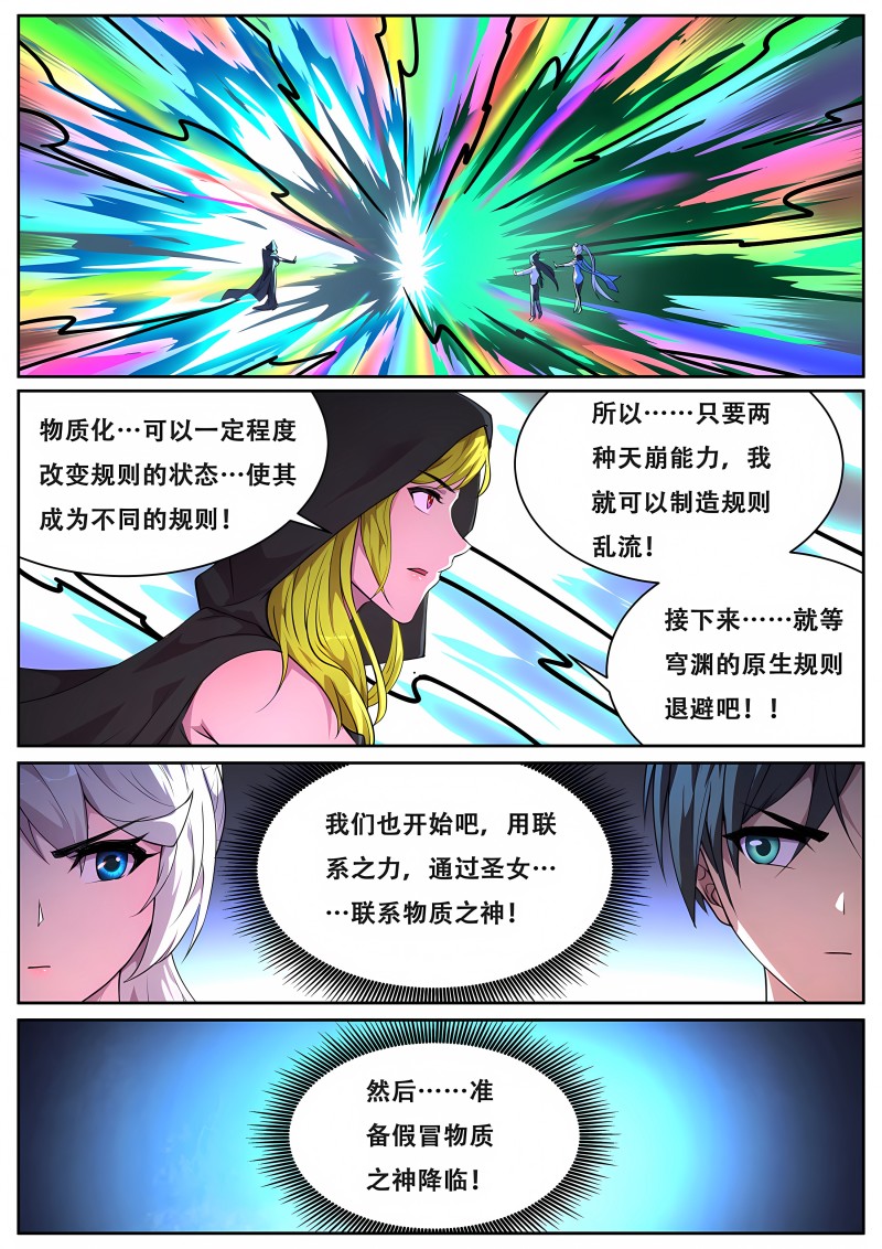 妹子与科学 - 第739话 这都死不了？ - 第13页