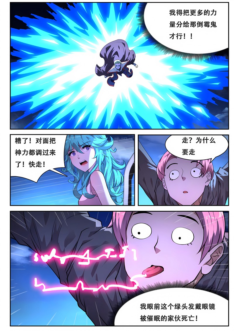 妹子与科学 - 第740话 物质之神 - 第9页