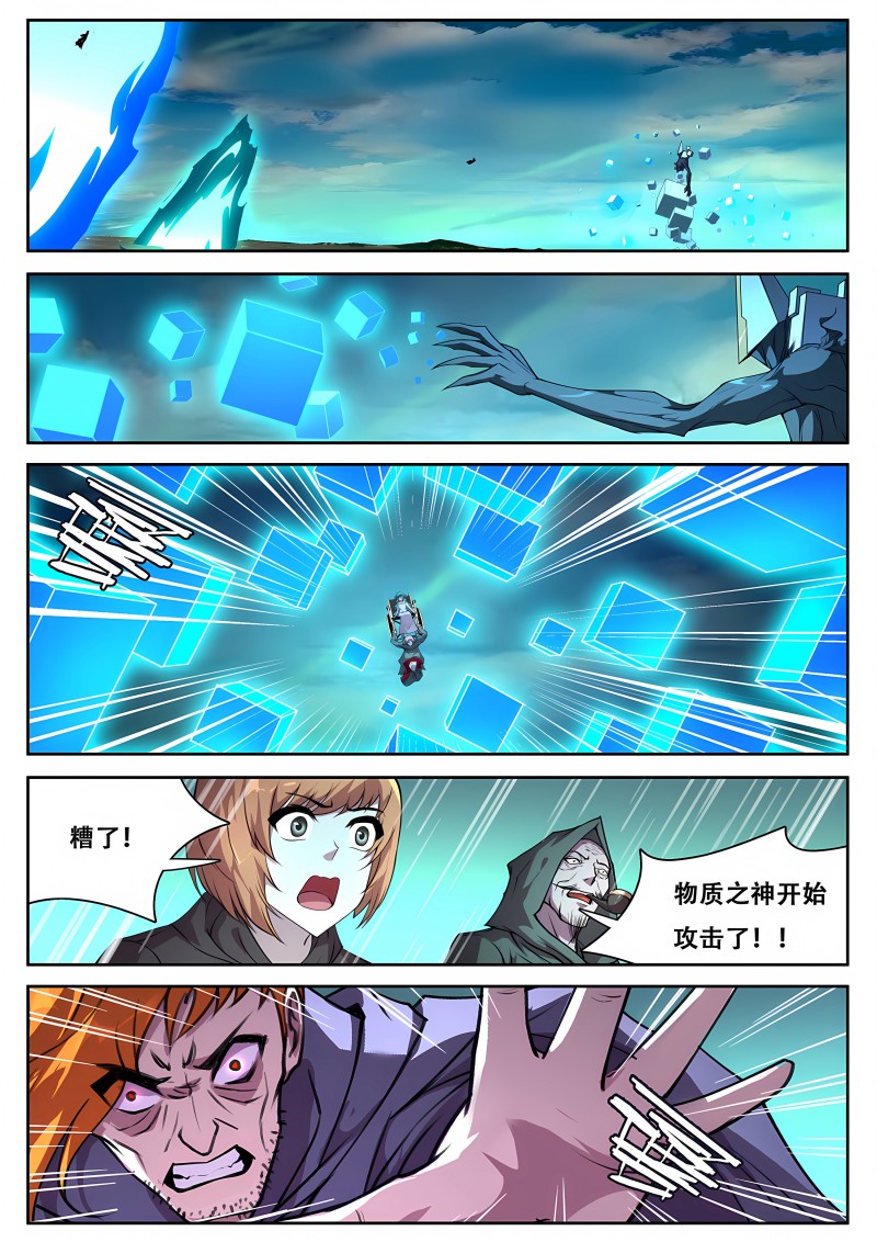 妹子与科学 - 第743话 心灵之神 - 第1页