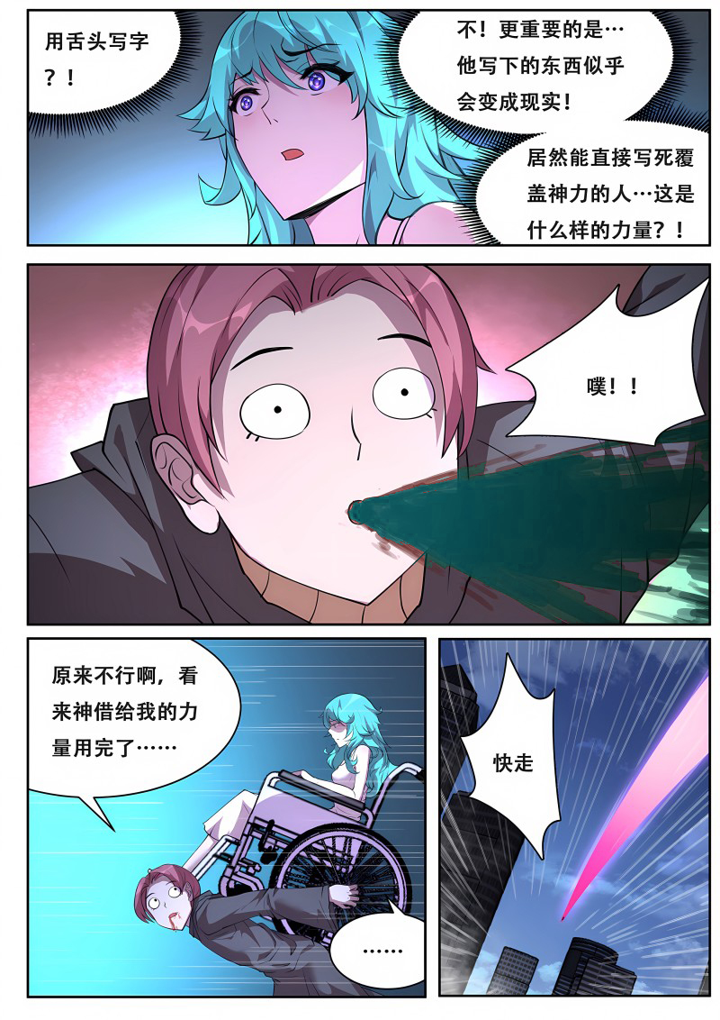 妹子与科学 - 第740话 物质之神 - 第10页