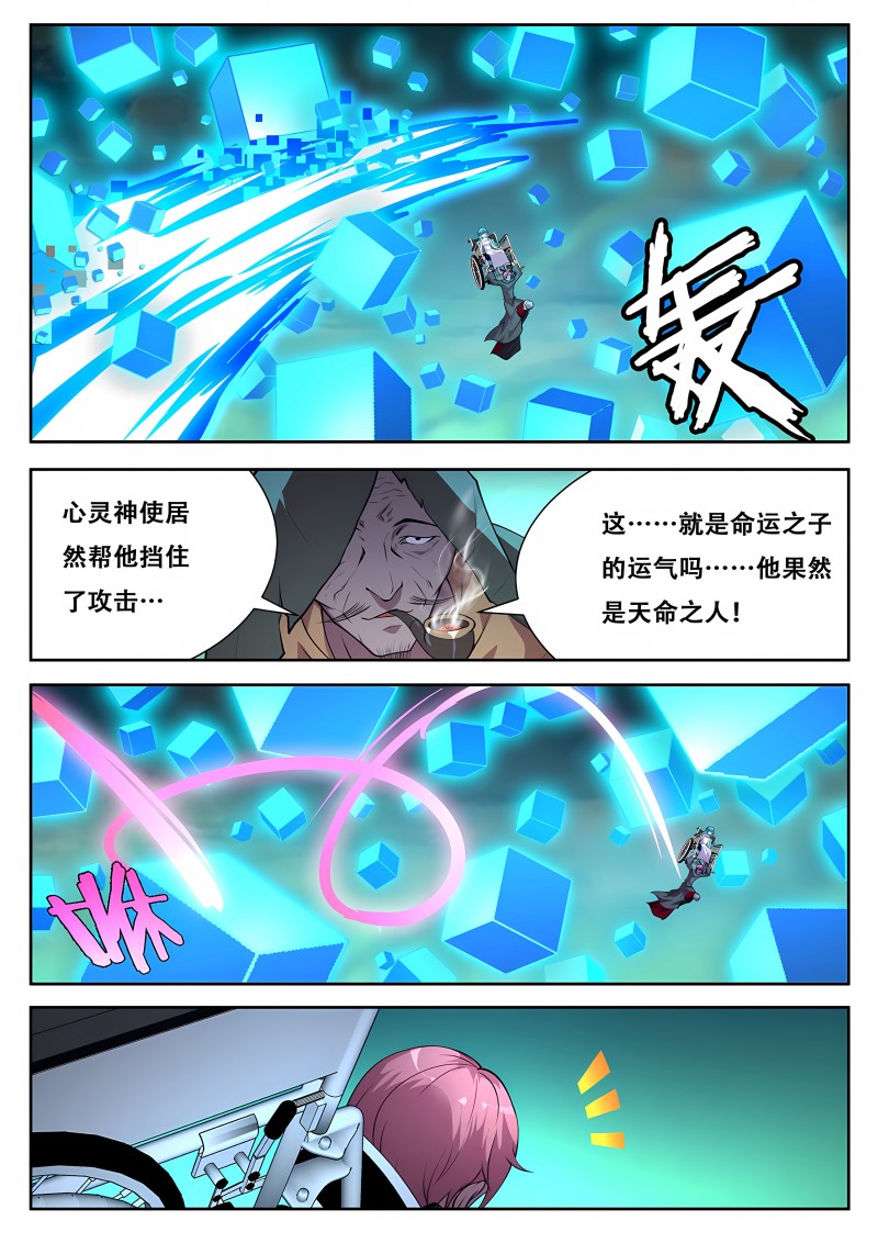 妹子与科学 - 第743话 心灵之神 - 第2页