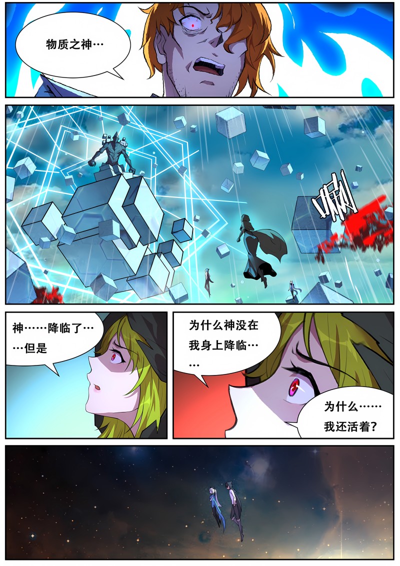 妹子与科学 - 第742话 降临旧穹渊 - 第6页