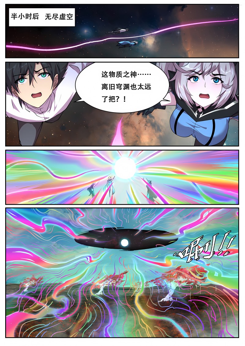 妹子与科学 - 第740话 物质之神 - 第11页