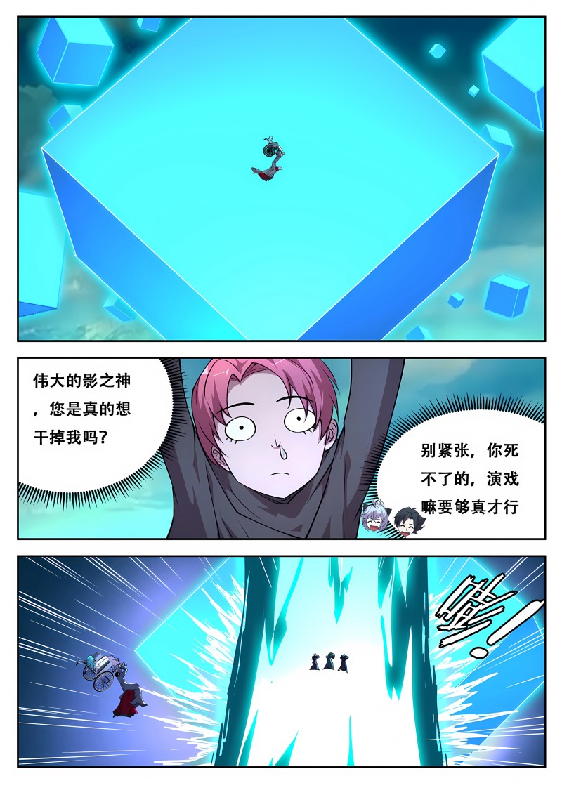 妹子与科学 - 第743话 心灵之神 - 第3页