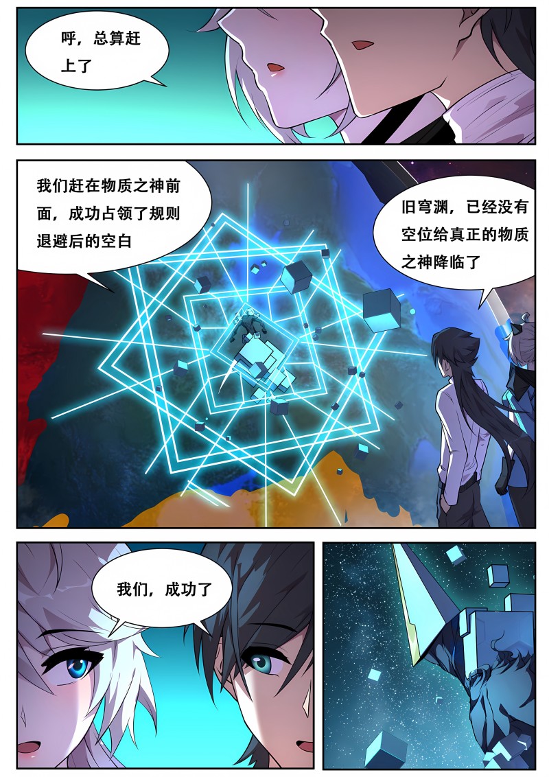 妹子与科学 - 第742话 降临旧穹渊 - 第7页