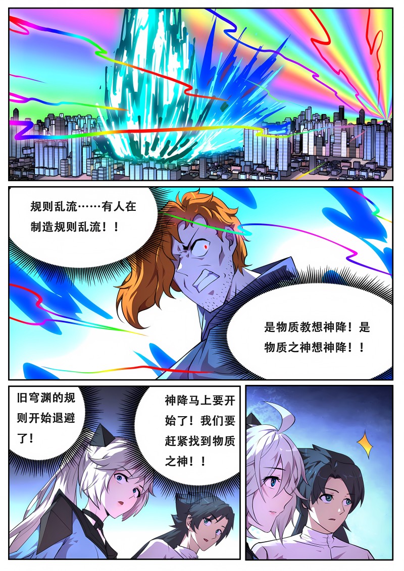 妹子与科学 - 第740话 物质之神 - 第12页