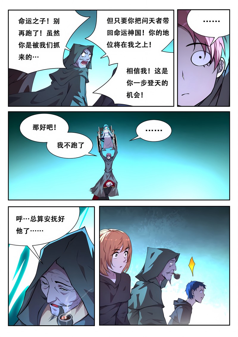 妹子与科学 - 第743话 心灵之神 - 第4页