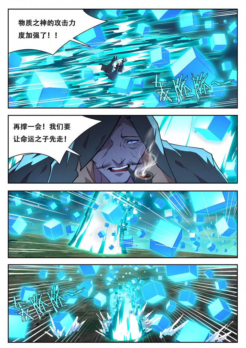 妹子与科学 - 第743话 心灵之神 - 第5页