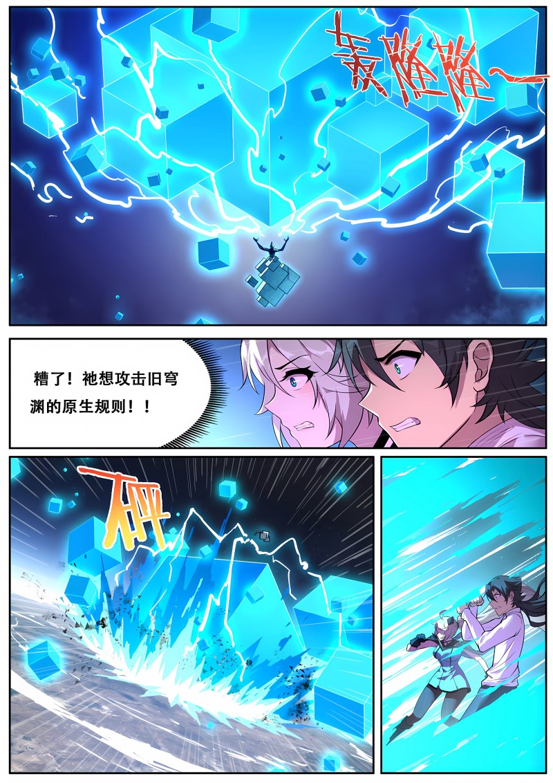 妹子与科学 - 第742话 降临旧穹渊 - 第8页