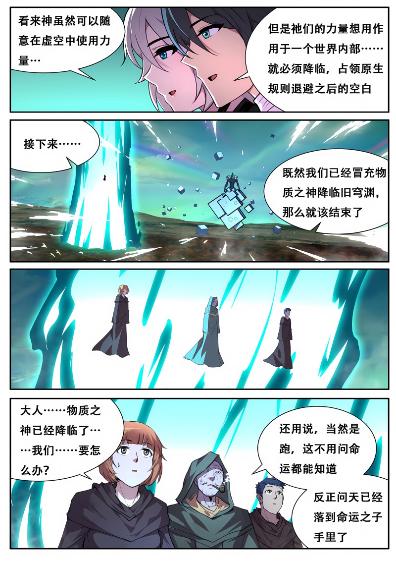 妹子与科学 - 第742话 降临旧穹渊 - 第10页