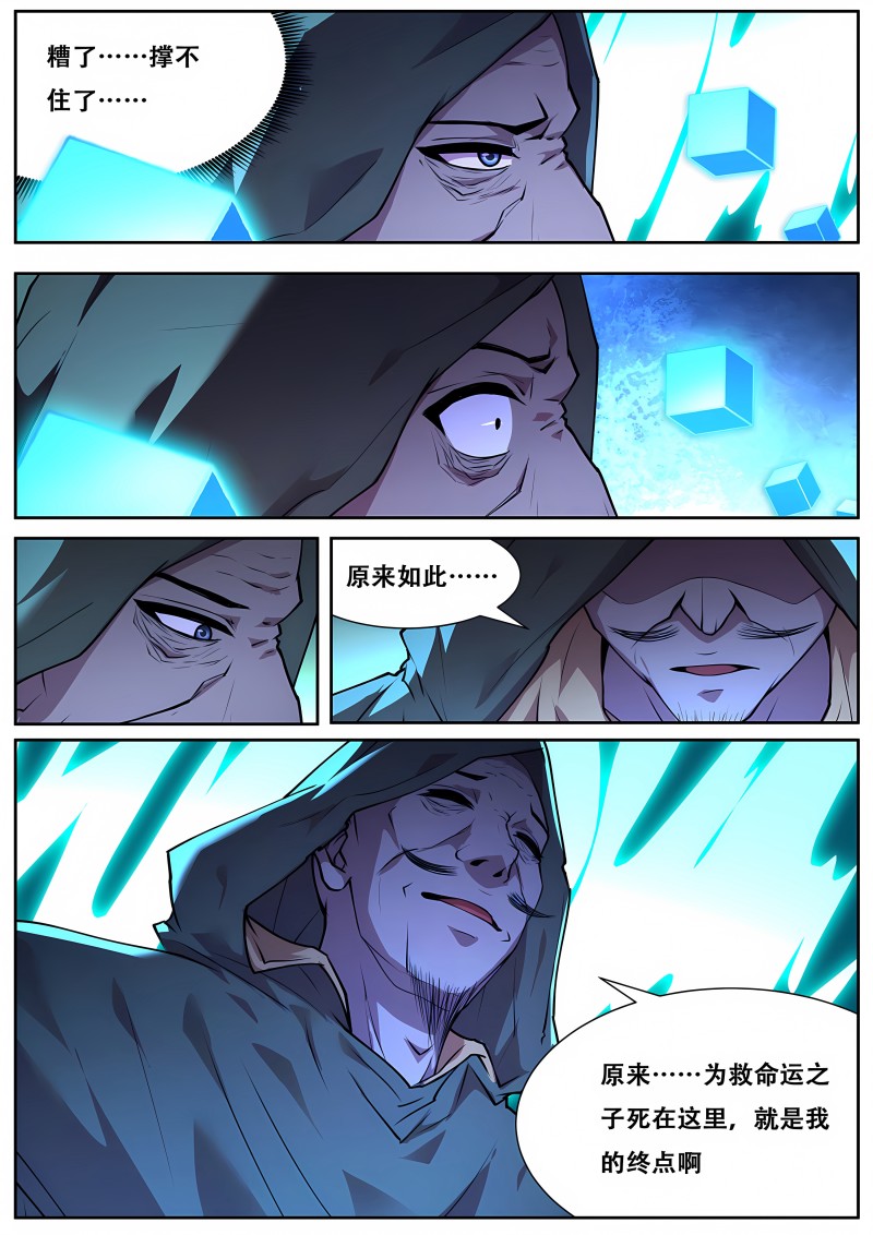 妹子与科学 - 第743话 心灵之神 - 第7页