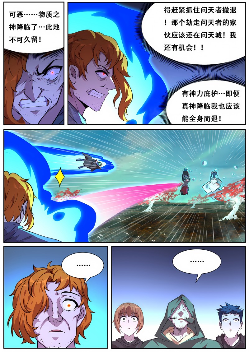 妹子与科学 - 第742话 降临旧穹渊 - 第11页