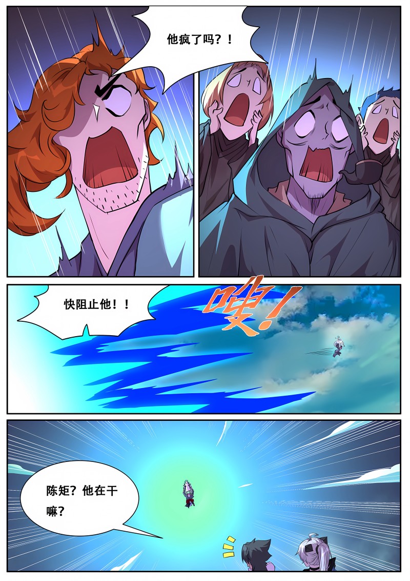 妹子与科学 - 第742话 降临旧穹渊 - 第12页