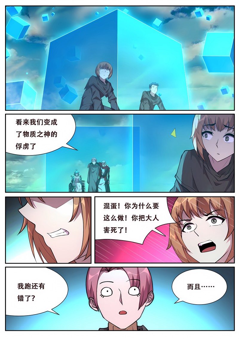 妹子与科学 - 第743话 心灵之神 - 第9页