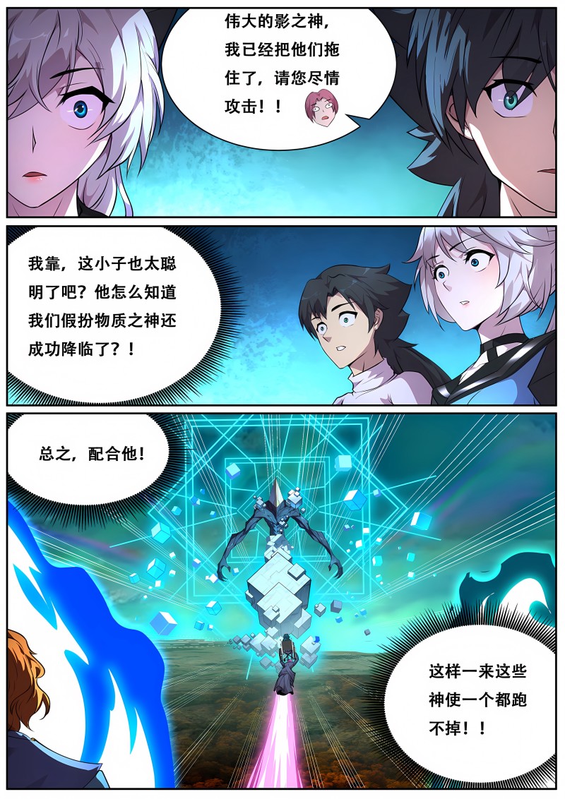 妹子与科学 - 第742话 降临旧穹渊 - 第13页