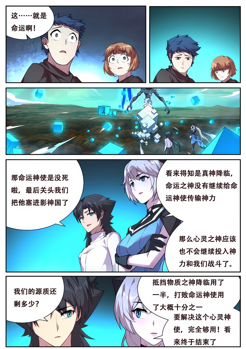 妹子与科学 - 第743话 心灵之神 - 第10页