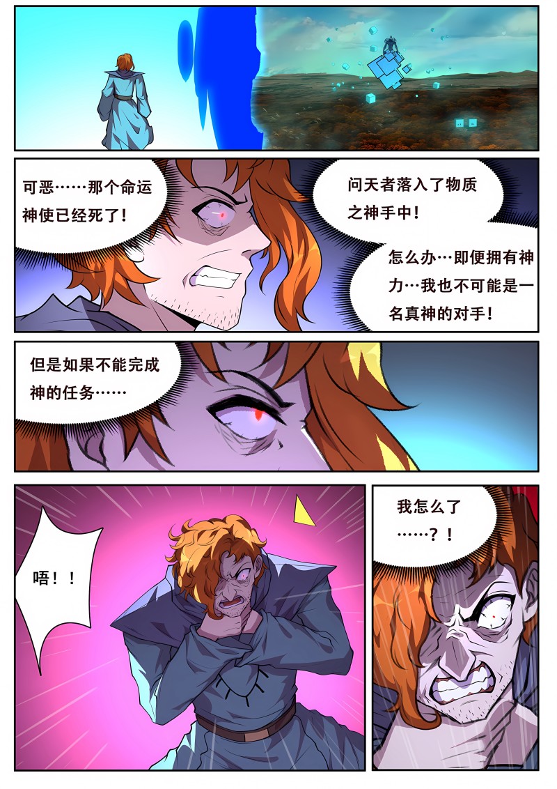 妹子与科学 - 第743话 心灵之神 - 第11页