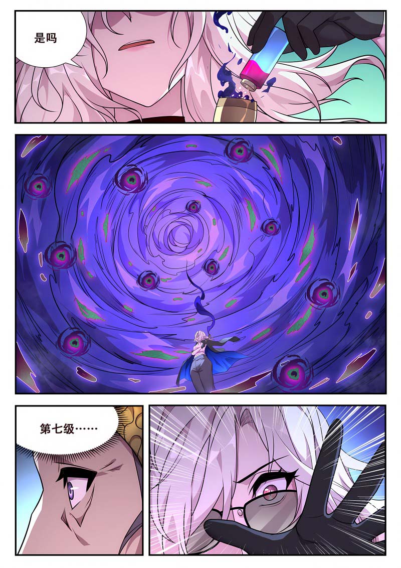 妹子与科学 - 第753话 不会输 - 第2页