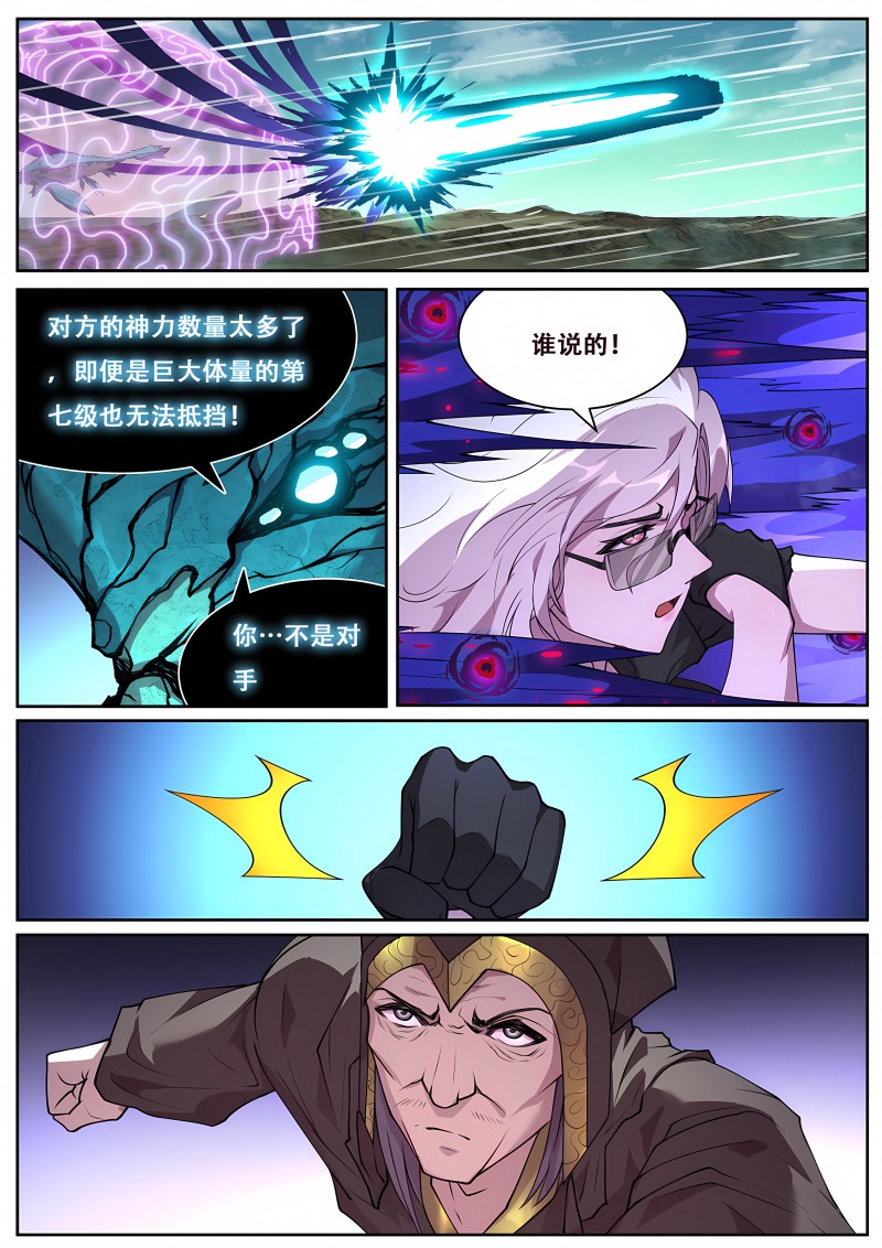 妹子与科学 - 第753话 不会输 - 第7页