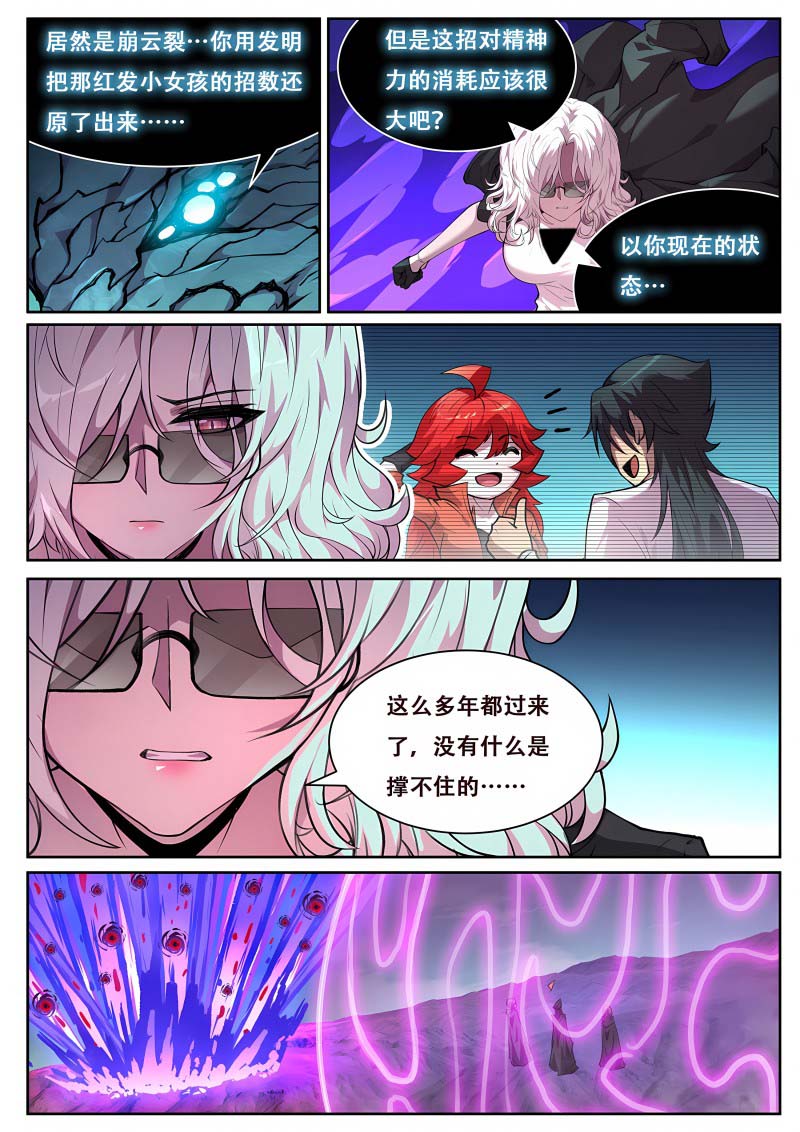 妹子与科学 - 第753话 不会输 - 第10页